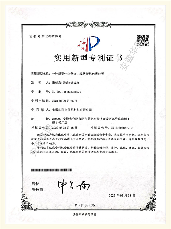 一種新型伴熱復(fù)合電纜擠塑機包裹裝置