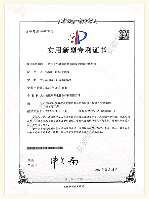 一種用于氣體顆粒物監(jiān)測儀上的采樣伴熱管
